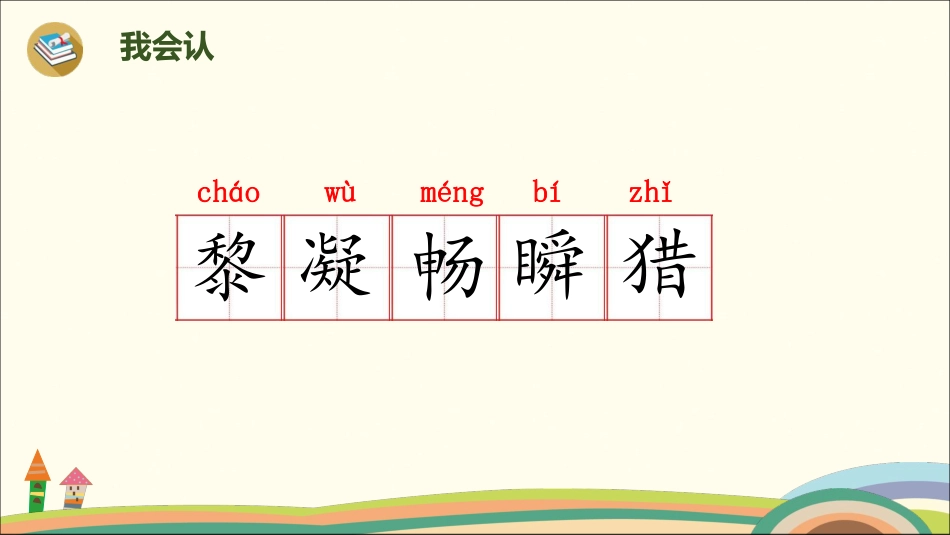 部编版小学三年级上册语文学习教案 第7单元22《父亲、树林和鸟》.pdf_第3页