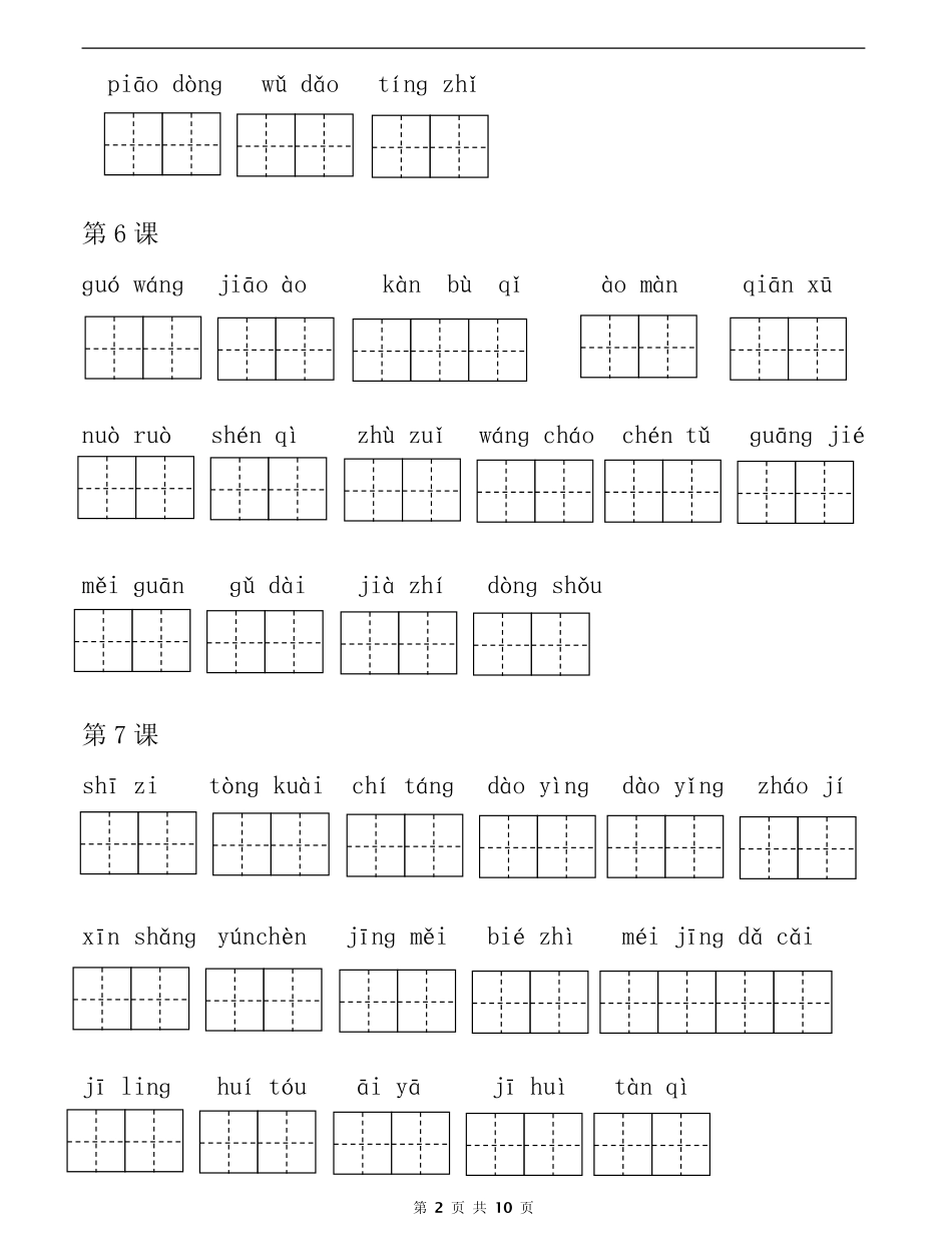 【词语表看拼音写词语】部编三年级下册语文全册课本.pdf_第2页