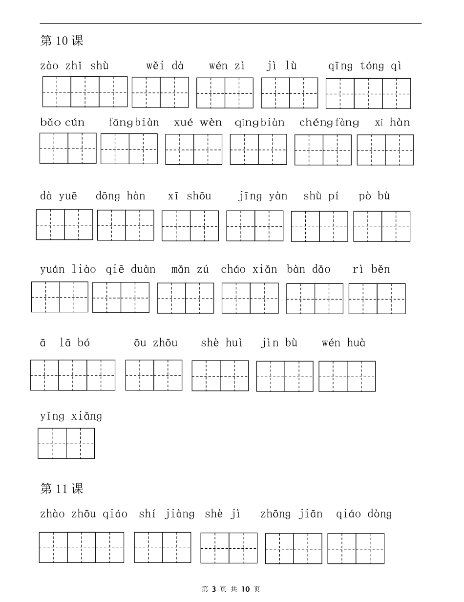 【词语表看拼音写词语】部编三年级下册语文全册课本.pdf_第3页