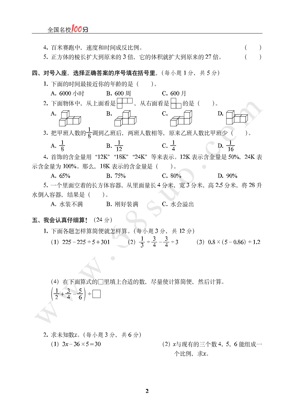 福建省泉州市小升初数学真卷含答案.pdf_第2页