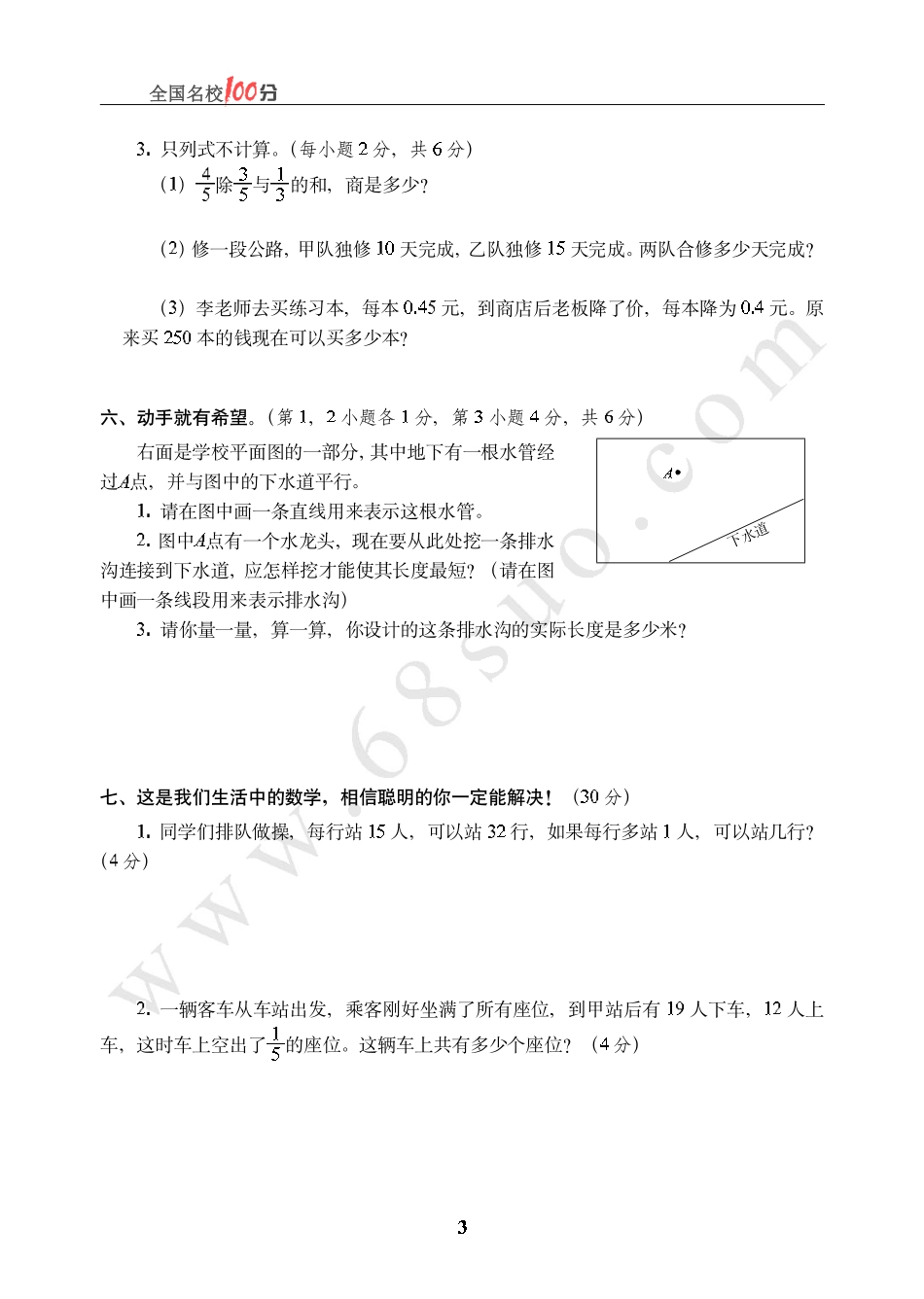 福建省泉州市小升初数学真卷含答案.pdf_第3页