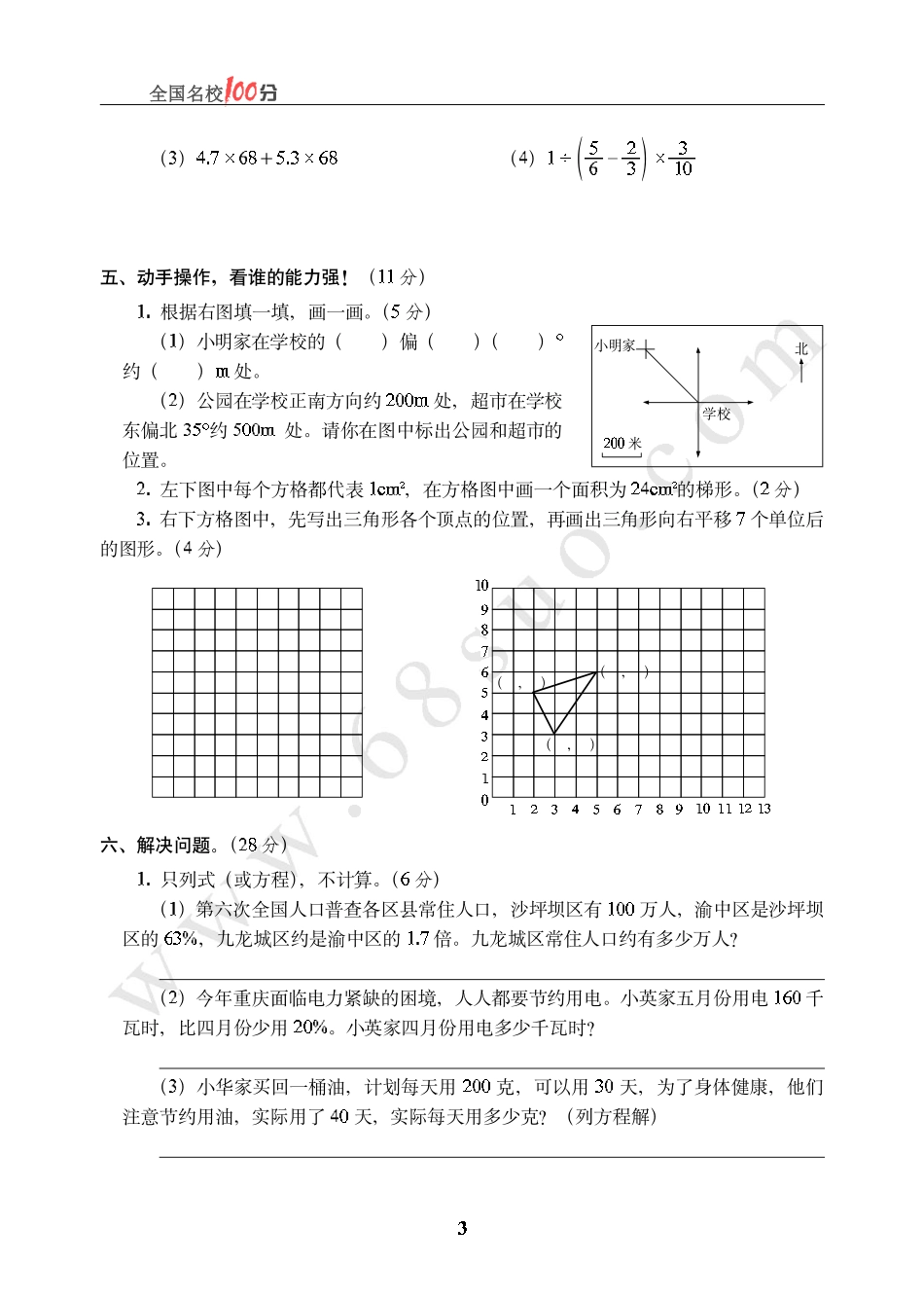 重庆市某外国语学校小升初数学真卷含答案.pdf_第3页