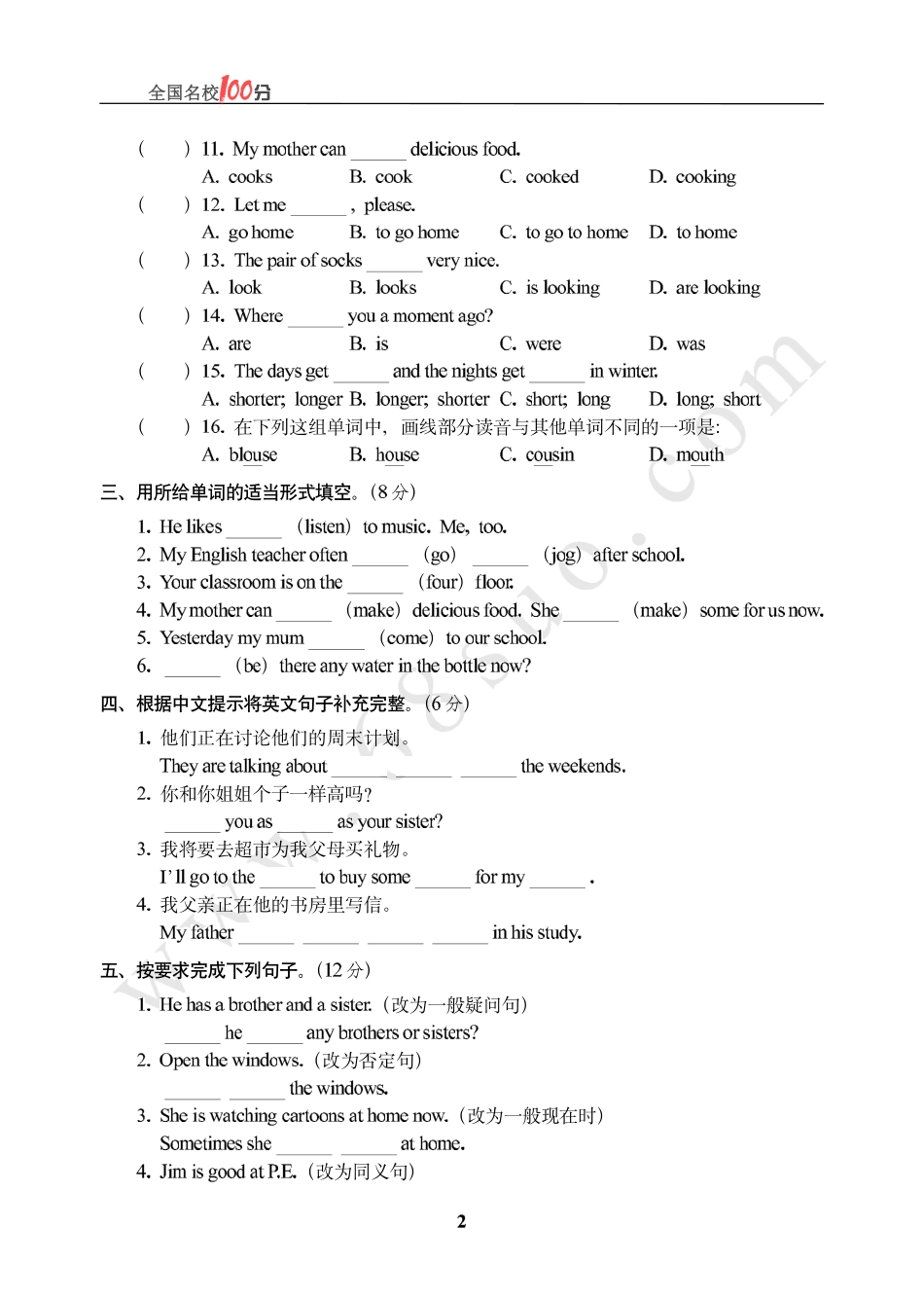 山西省太原市小升初英语毕业考试真卷含答案.pdf_第2页