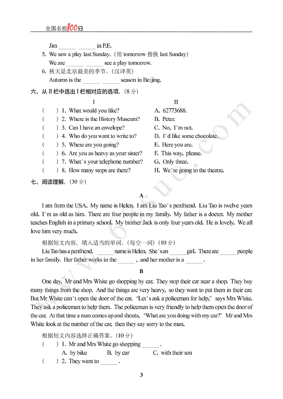 山西省太原市小升初英语毕业考试真卷含答案.pdf_第3页