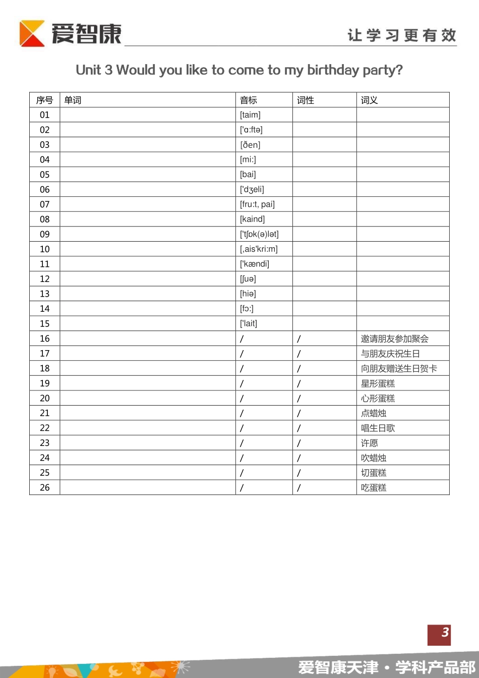 【词汇复习】小学六年级（全）默写版.pdf_第3页