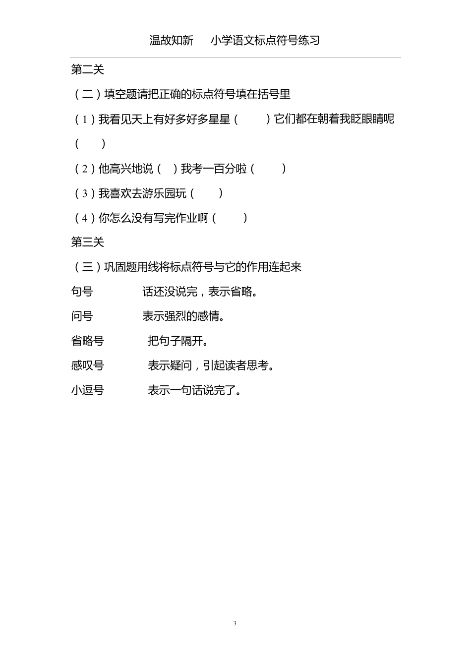 小升初复习：小学生标点符号练习（24页有答案）-温故知新(1).pdf_第3页
