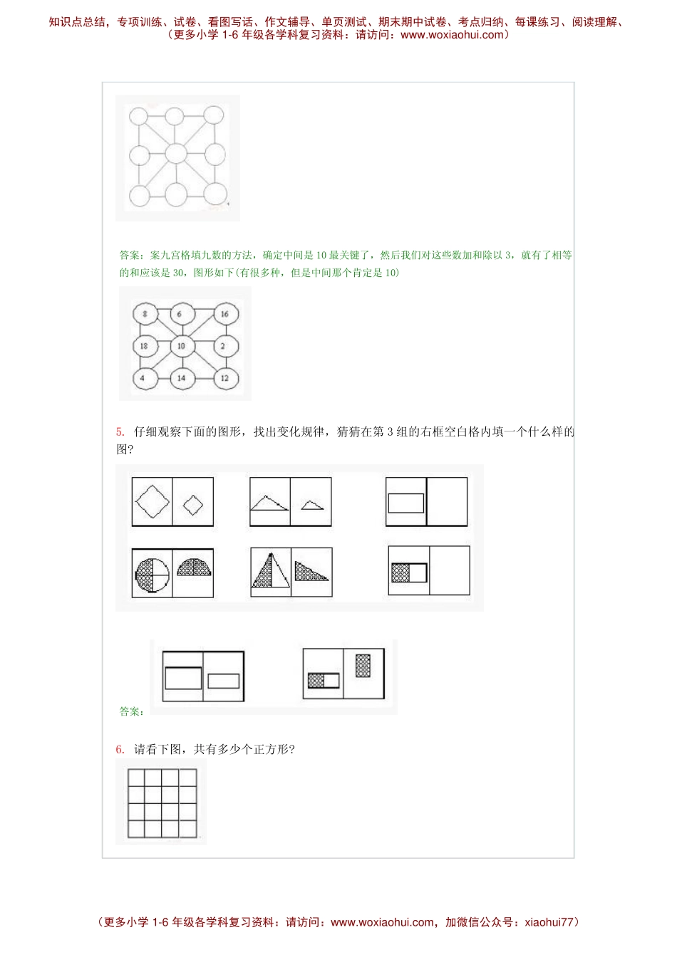 奥数看图回答题及答案100道.pdf_第3页