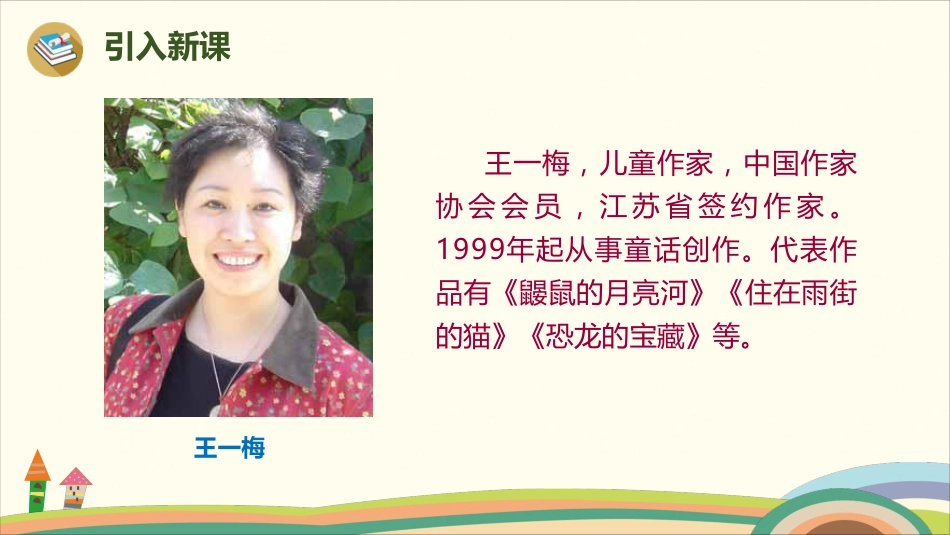 部编版小学三年级上册语文学习教案 第4单元13《胡萝卜先生的长胡子》.pdf_第3页