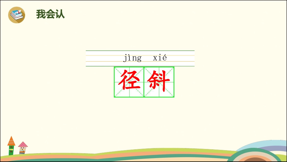 部编版小学三年级上册语文学习教案 第2单元 第四课《古诗三首》.pdf_第3页