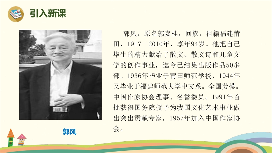 部编版小学三年级上册语文学习教案 第5单元第15课 猫15《搭船的鸟》.pdf_第3页