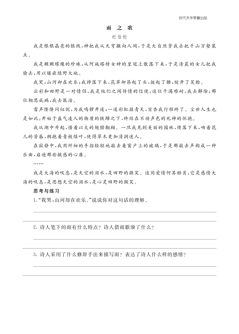 六语上-类文阅读4.pdf_第1页