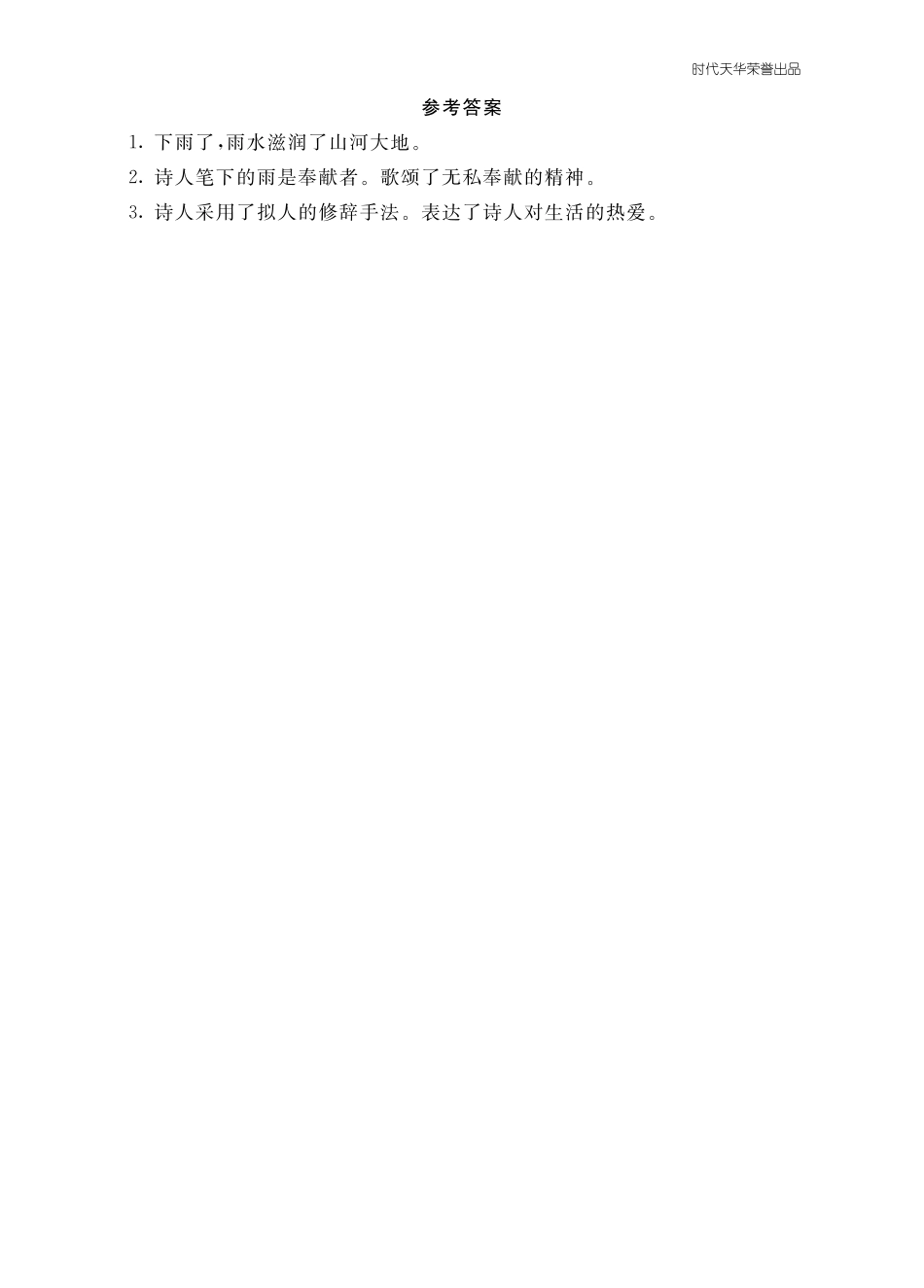 六语上-类文阅读4.pdf_第2页