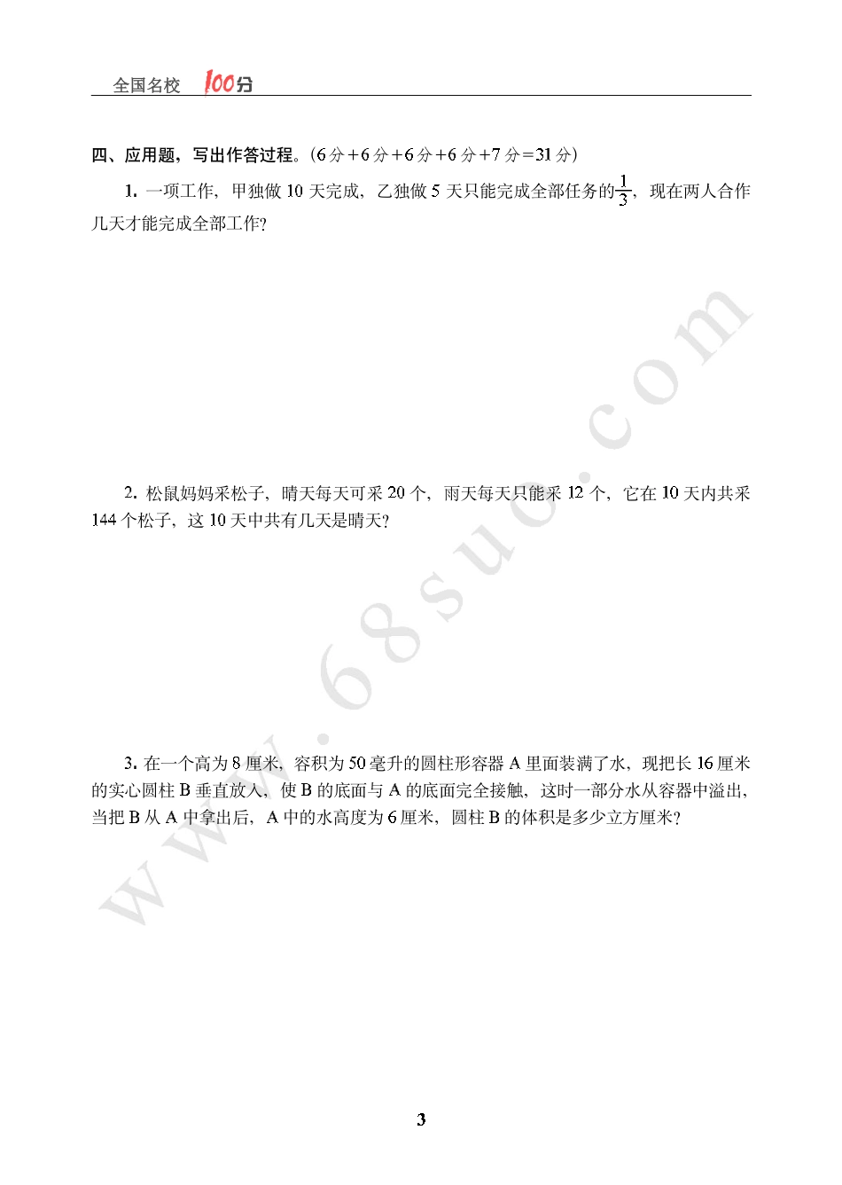 湖北省武汉市某外国语中学招生数学真卷含答案.pdf_第3页