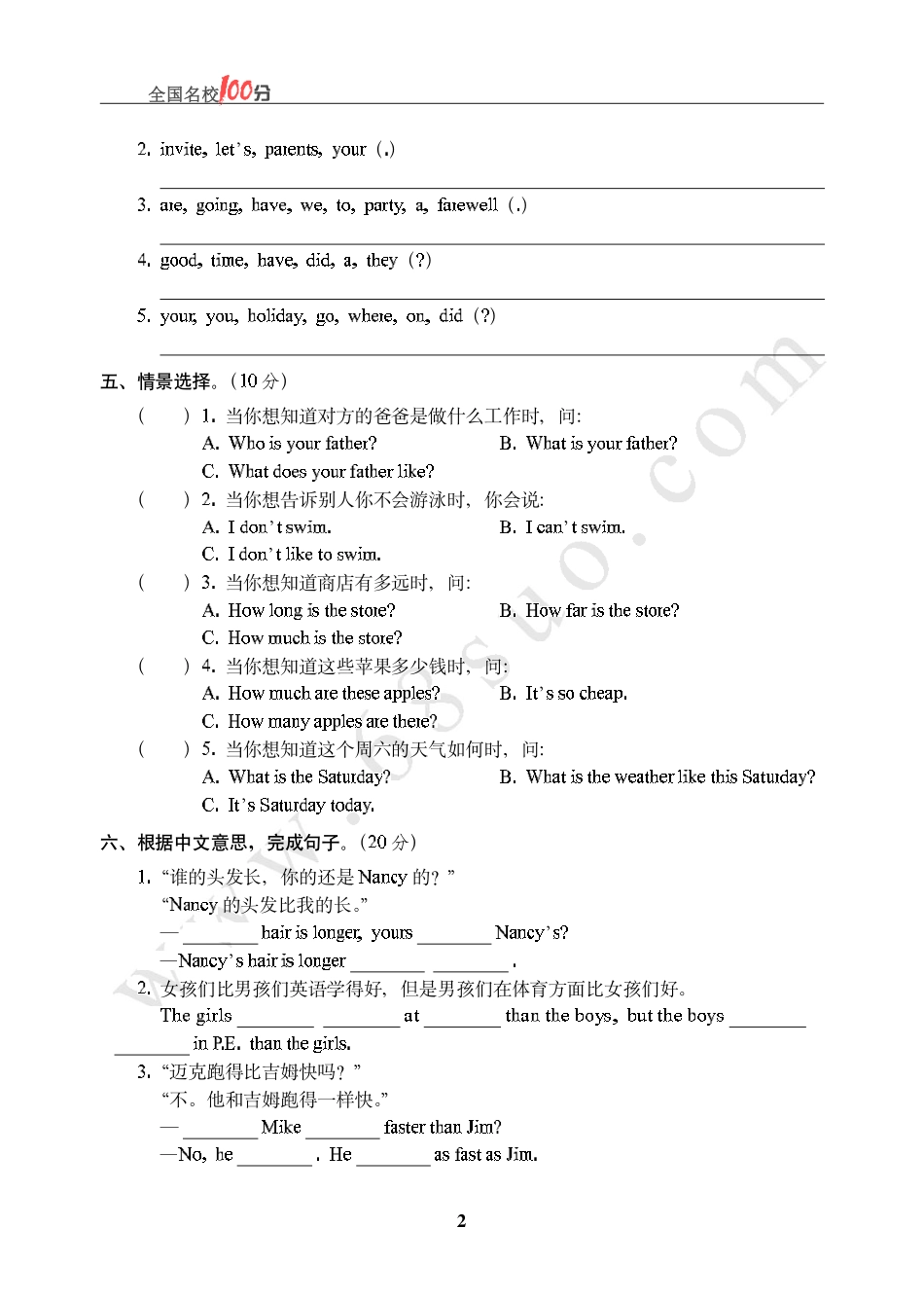 河南省郑州市某重点中学招生英语真卷含答案.pdf_第2页