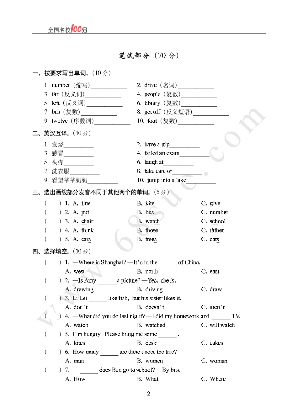天津市小学英语毕业会考真卷含答案.pdf_第2页