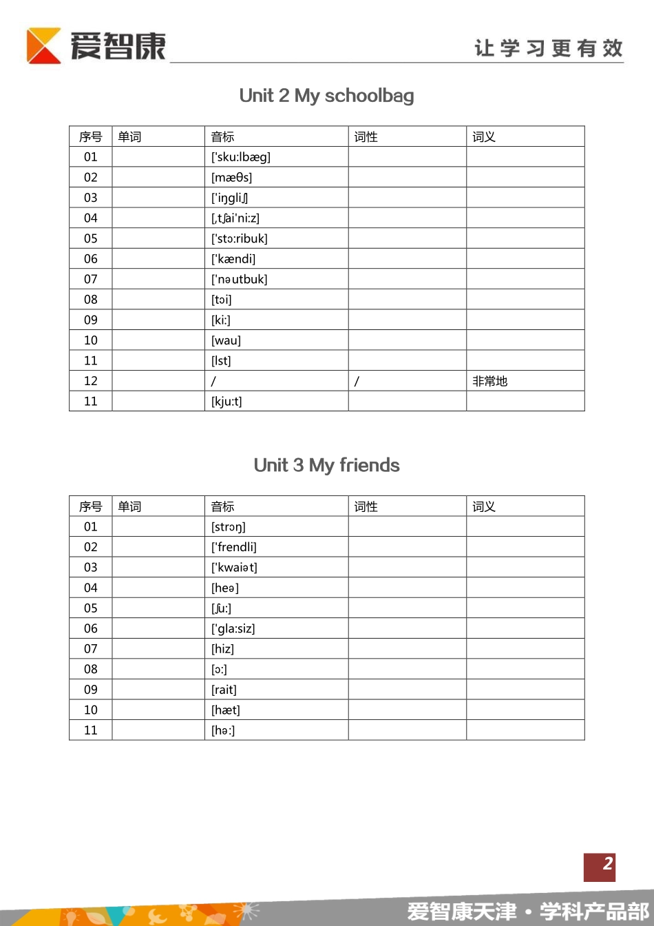 【词汇复习】小学四年级（全）默写版.pdf_第2页