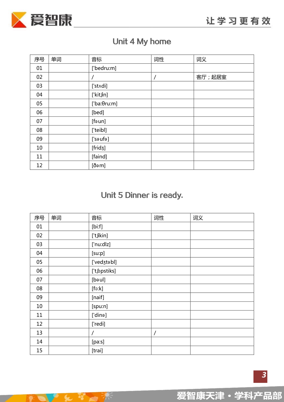 【词汇复习】小学四年级（全）默写版.pdf_第3页