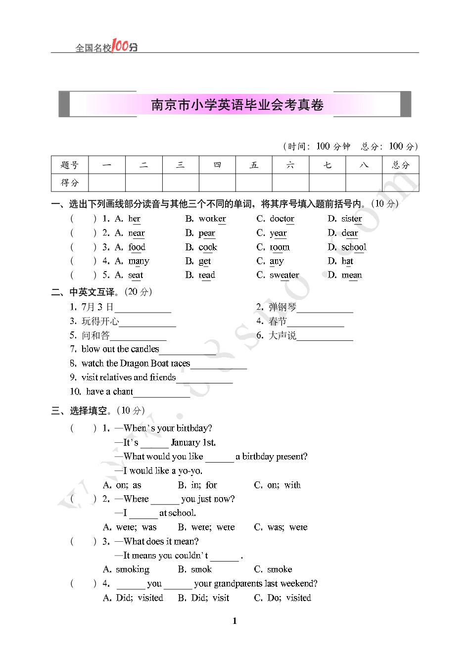 南京市小学英语毕业会考真卷含答案.pdf_第1页