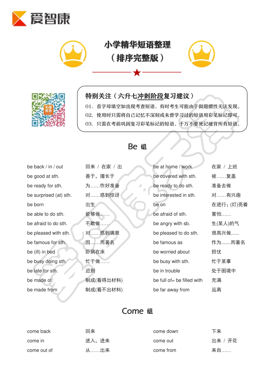 【短语汇编】六升七必备+小学英语短语汇编（排序版）.pdf_第1页