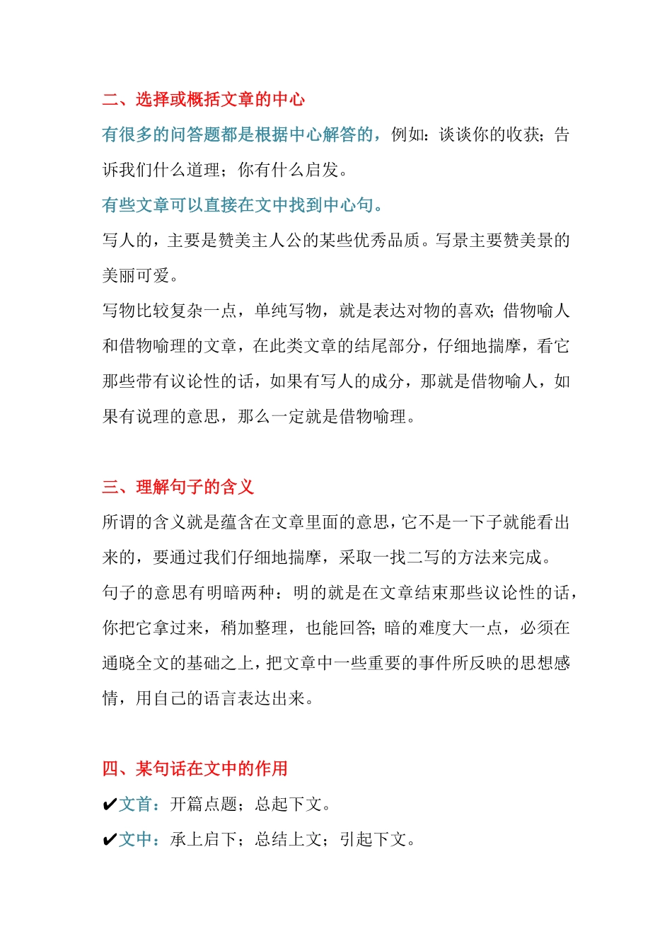 小学小升初考试复习-语文阅读理解答题技巧.pdf_第2页