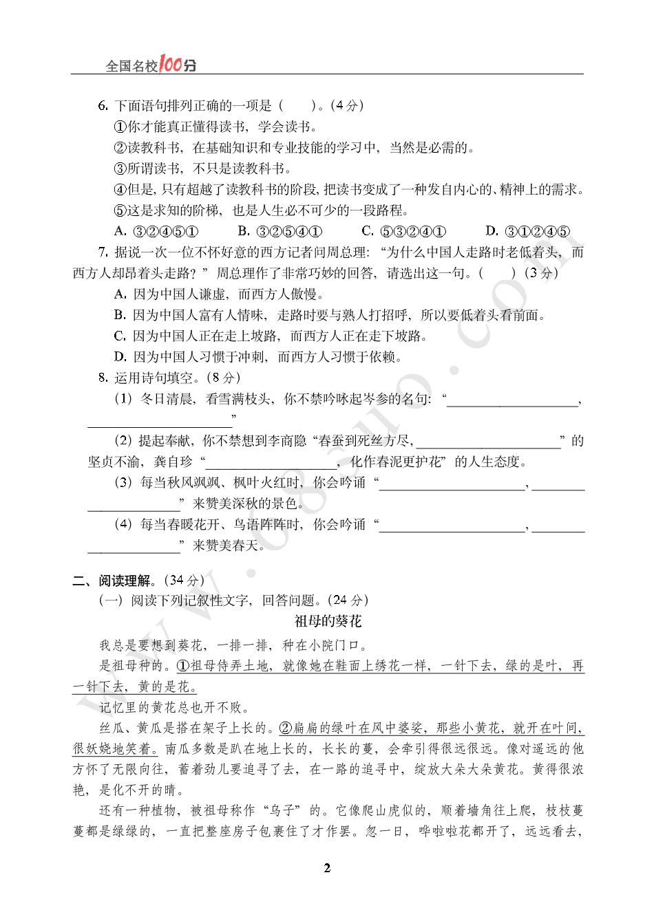 北京市某重点中学招生语文真卷含答案.pdf_第2页