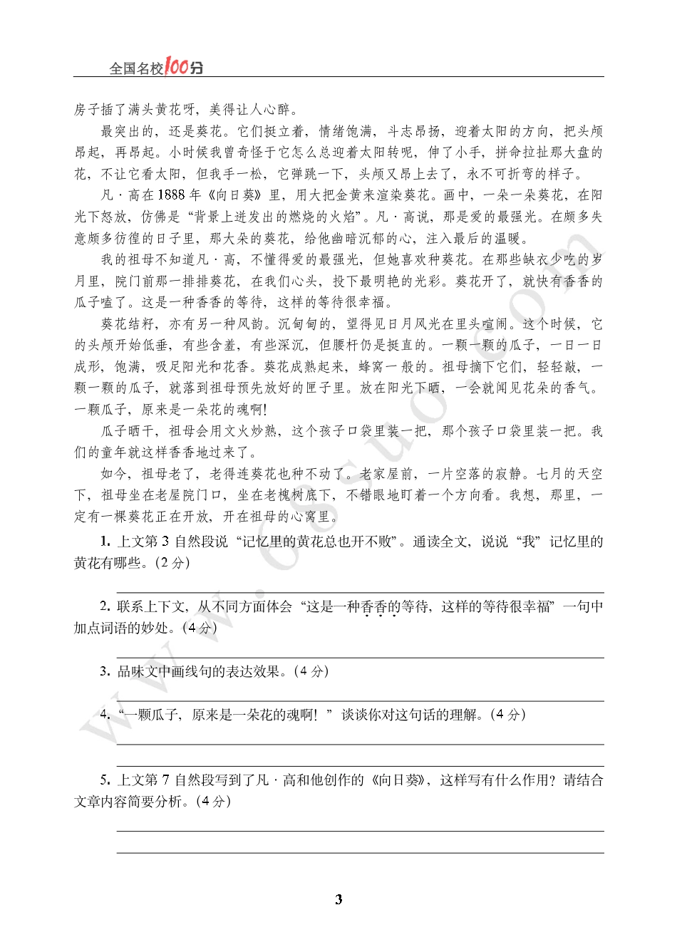 北京市某重点中学招生语文真卷含答案.pdf_第3页