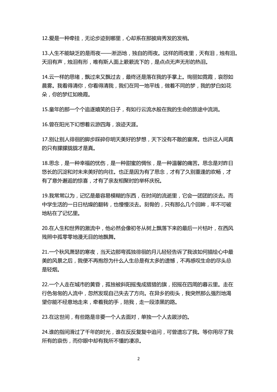作文素材不用愁：美文、名言、谚语、哲理成语.pdf_第2页
