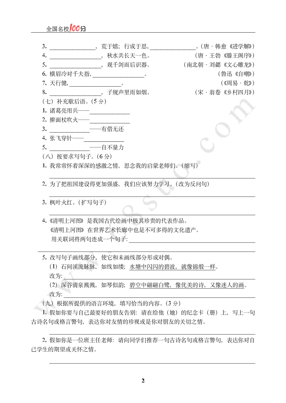 湖北省某市小升初语文真卷含答案.pdf_第2页