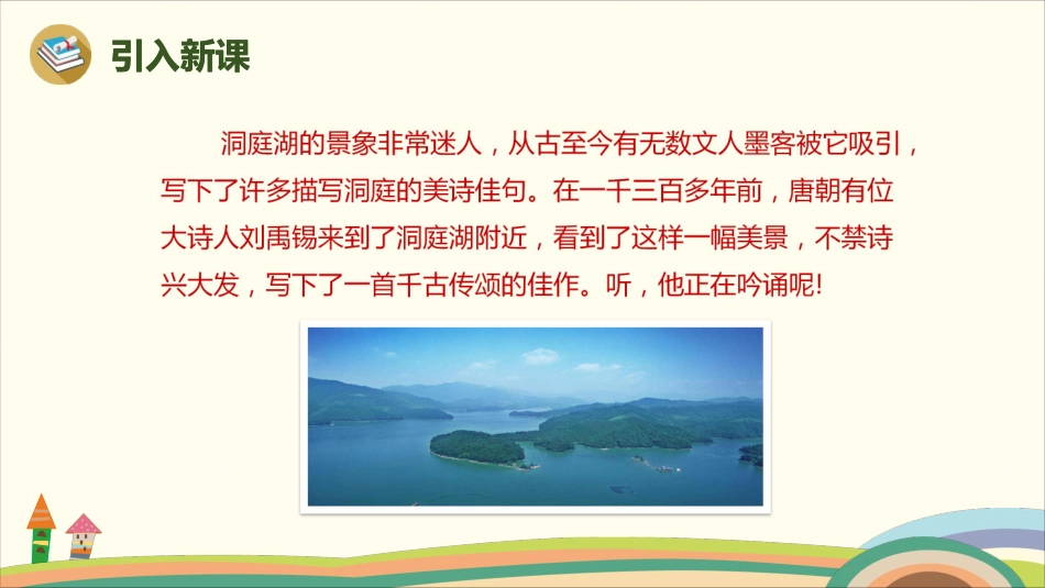 部编版小学三年级上册语文学习教案 第6单元17.《古诗三首》.pdf_第2页
