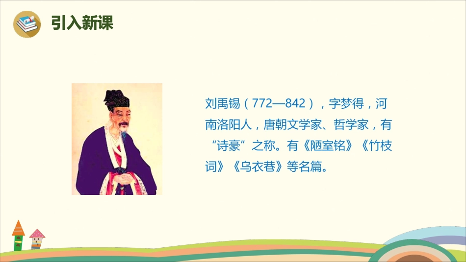 部编版小学三年级上册语文学习教案 第6单元17.《古诗三首》.pdf_第3页