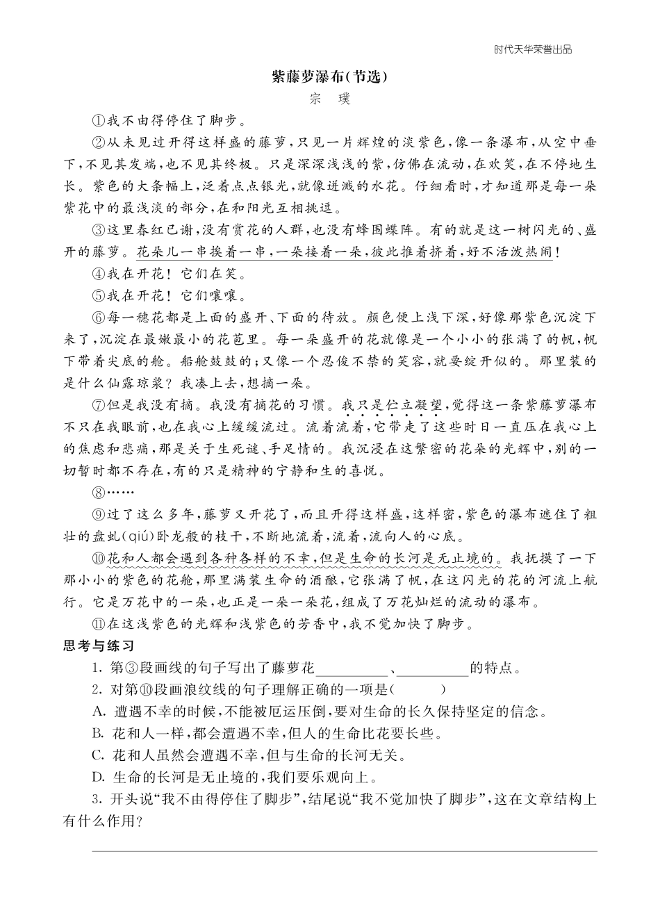 六语上-类文阅读2.pdf_第1页
