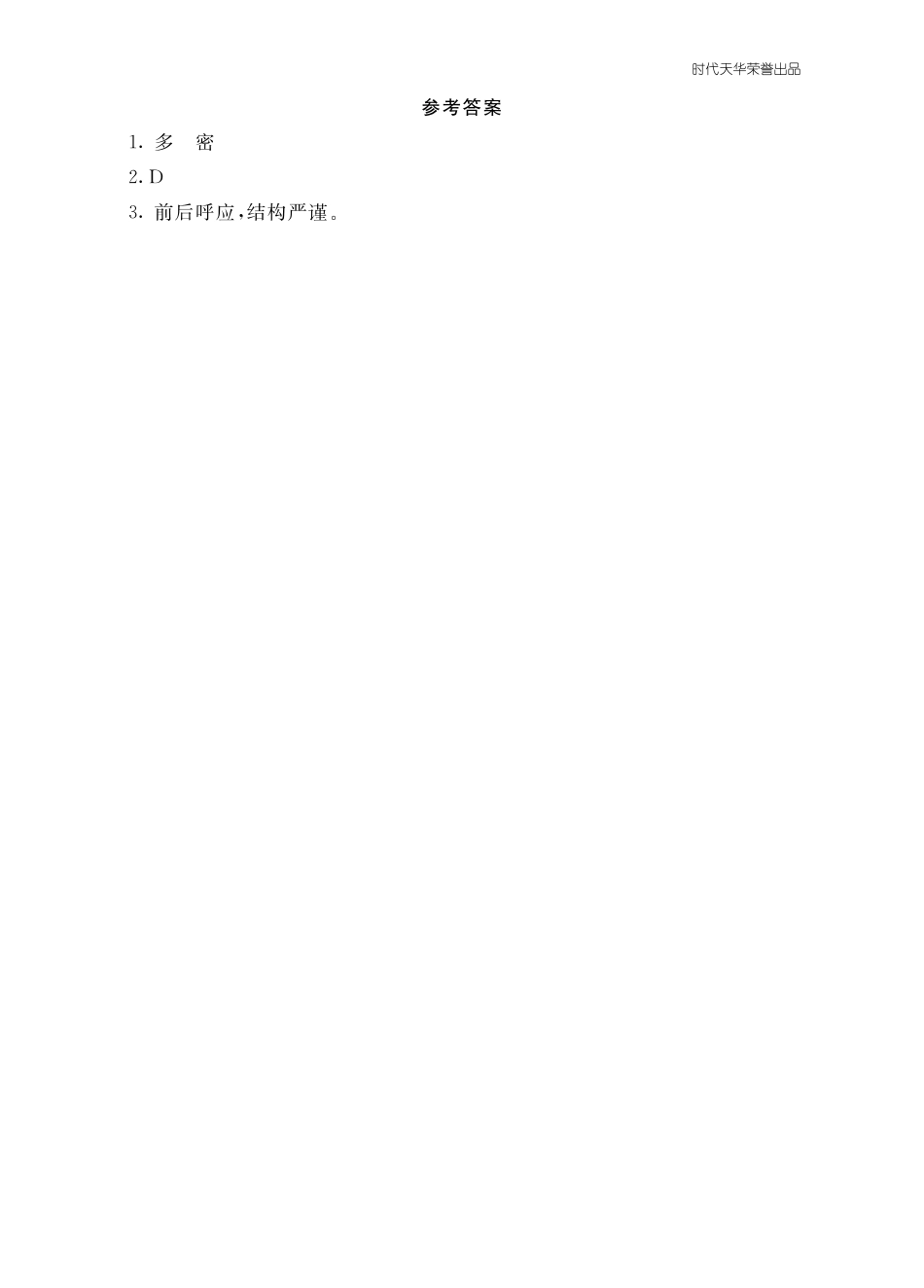 六语上-类文阅读2.pdf_第2页