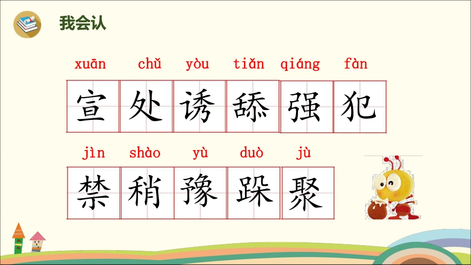 部编版小学三年级上册语文学习教案 第3单元11《一块奶酪》.pdf_第3页