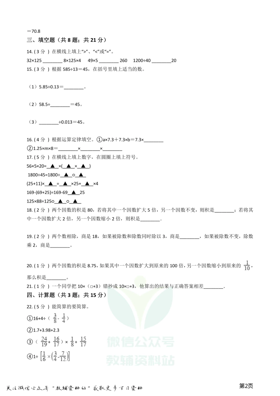 小升初数学专题1：数与代数（4）运算与规律.pdf_第2页