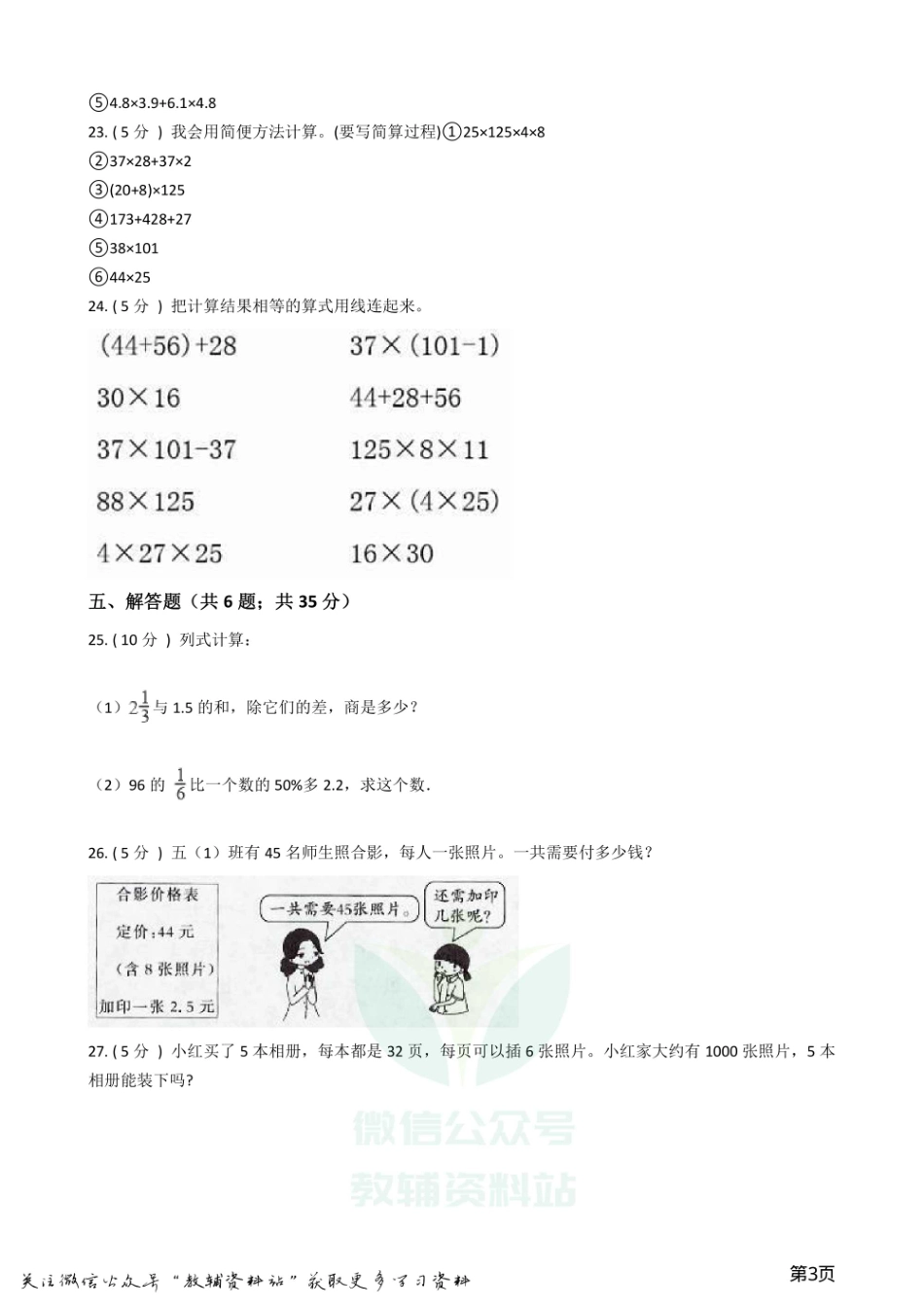 小升初数学专题1：数与代数（4）运算与规律.pdf_第3页