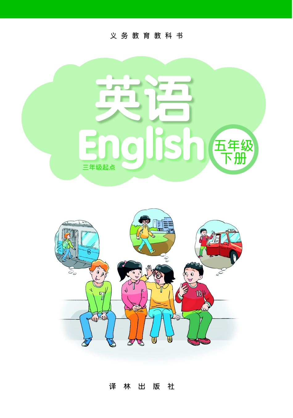 小学英语译林版五年级下册电子课本.pdf_第1页