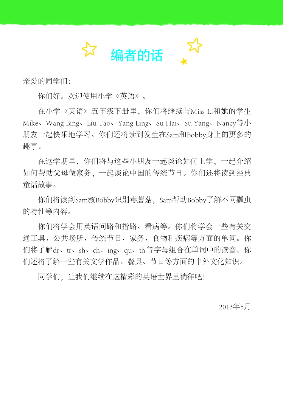 小学英语译林版五年级下册电子课本.pdf_第3页