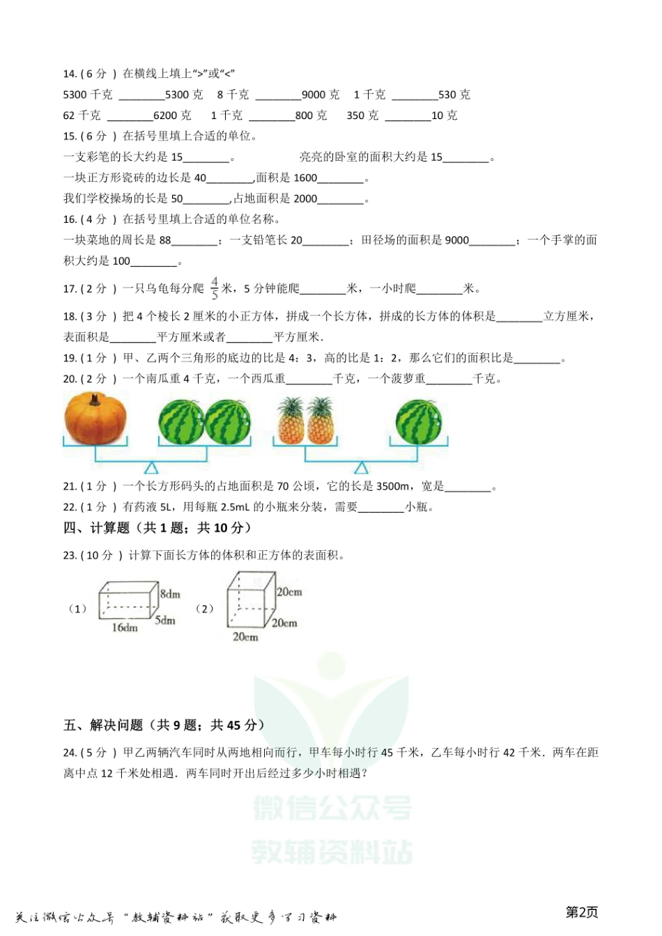 小升初数学专题1：数与代数（6）单位换算和常见的数量关系式.pdf_第2页