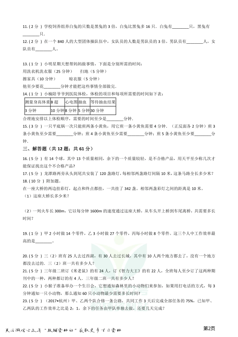 小升初数学专题4：应用题（2）.pdf_第2页