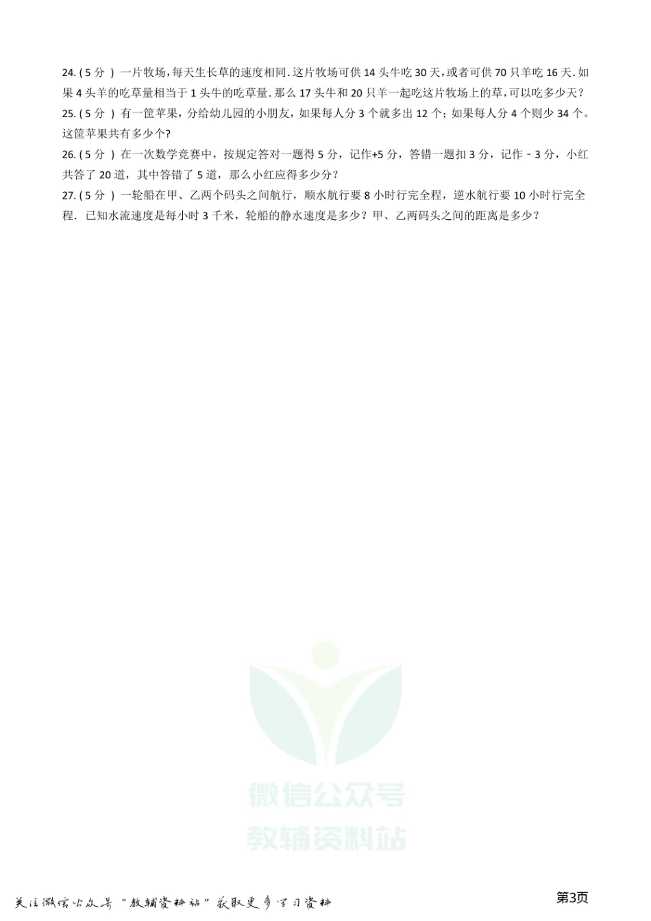 小升初数学专题4：应用题（2）.pdf_第3页