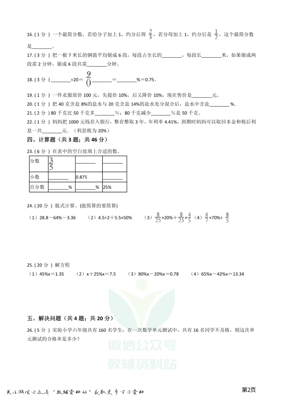 小升初数学专题1：数与代数（3）分数与百分数.pdf_第2页