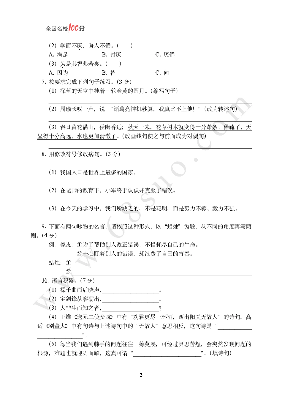 重庆市小升初语文真卷含答案.pdf_第2页