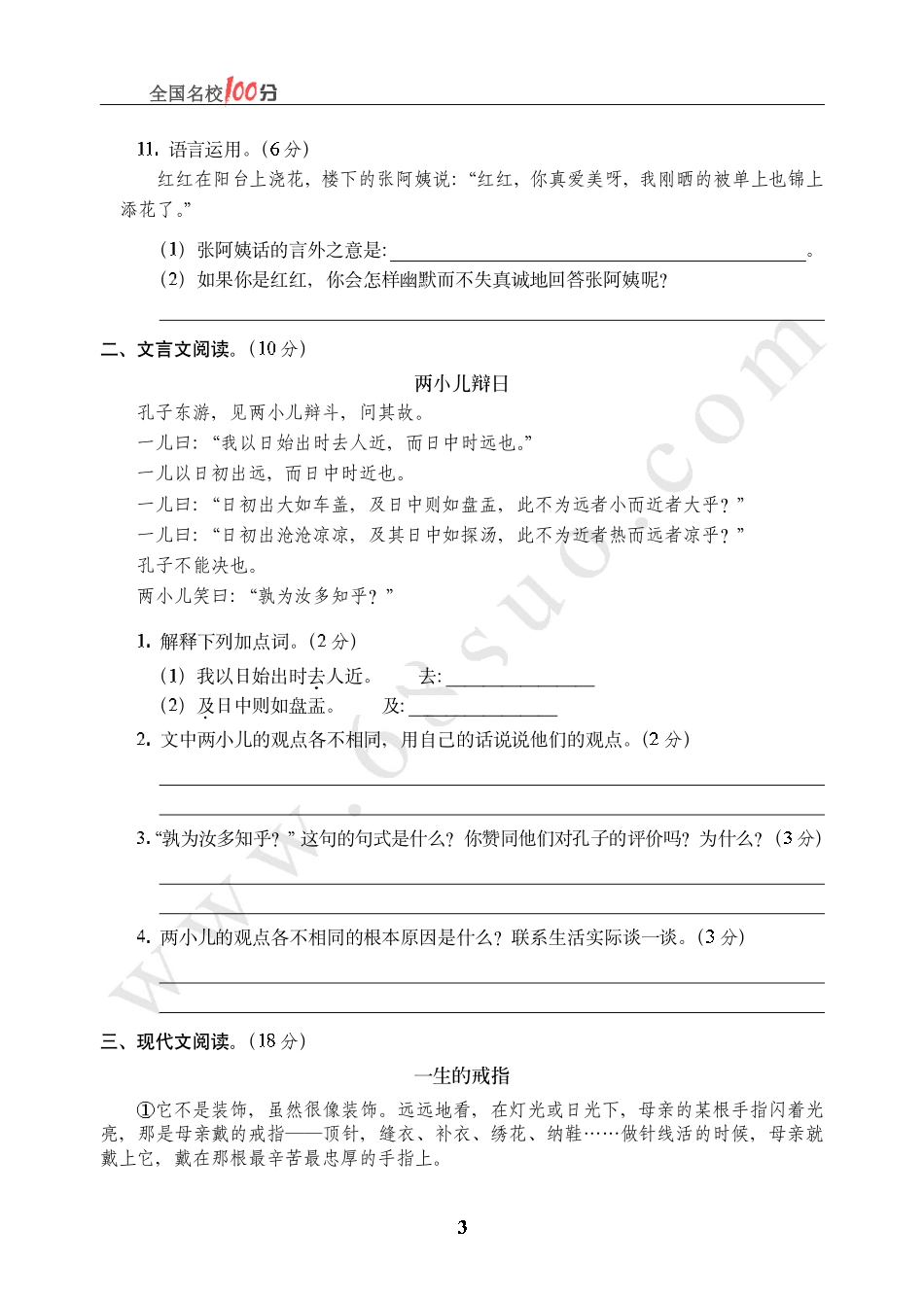 重庆市小升初语文真卷含答案.pdf_第3页
