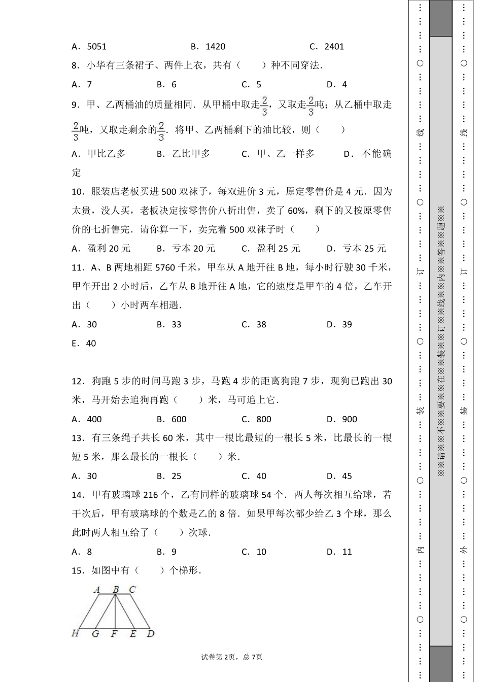 小升初数学拓展提高专项训练.pdf_第2页