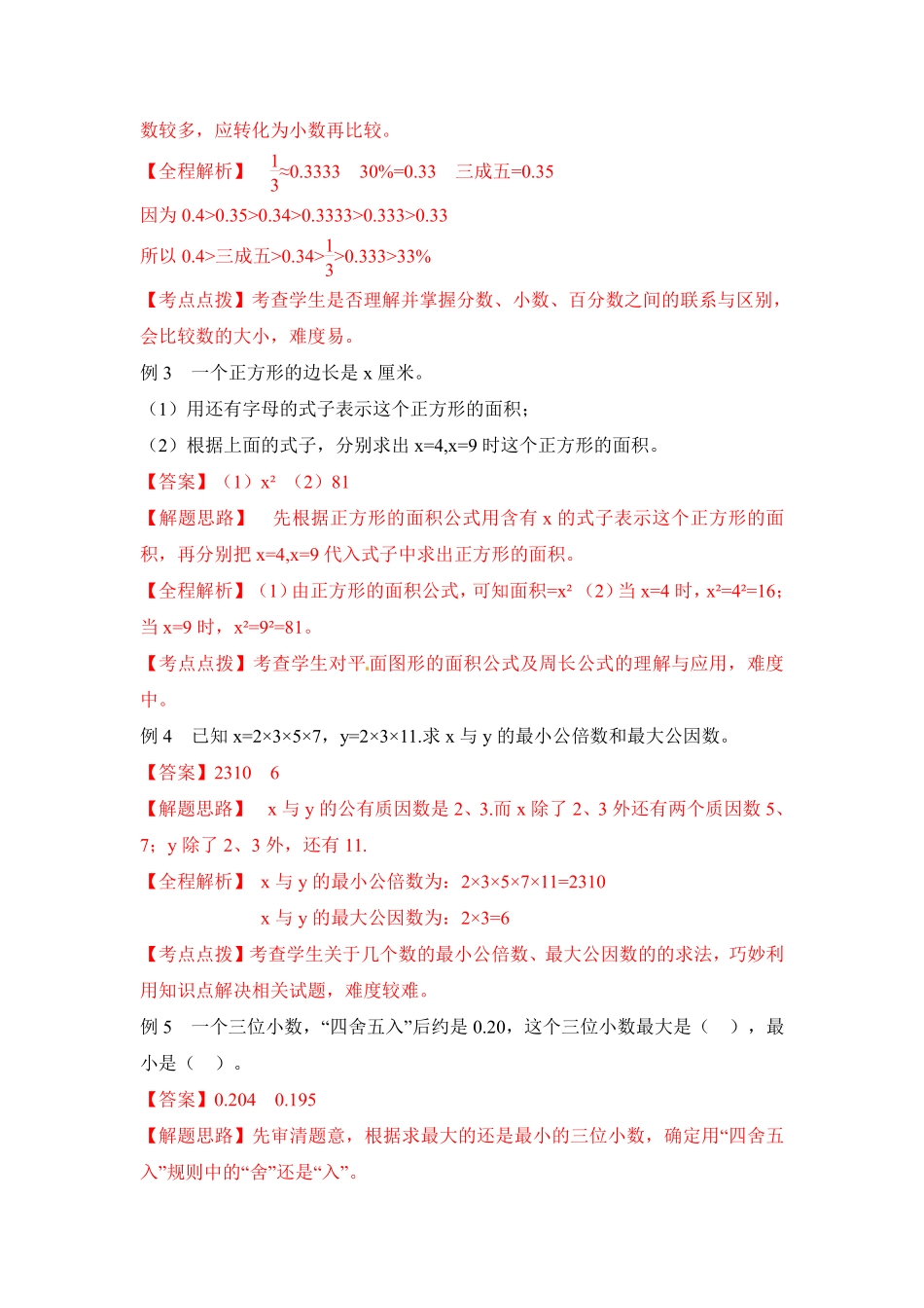 【精品】2018小升初数学热点题型 一数的认识(1).pdf_第3页