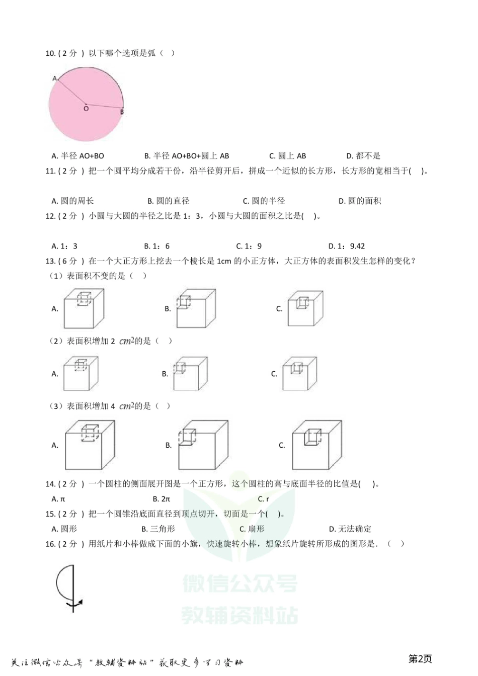 小升初数学专题2：图形与几何（1）图形的认识及计算.pdf_第2页