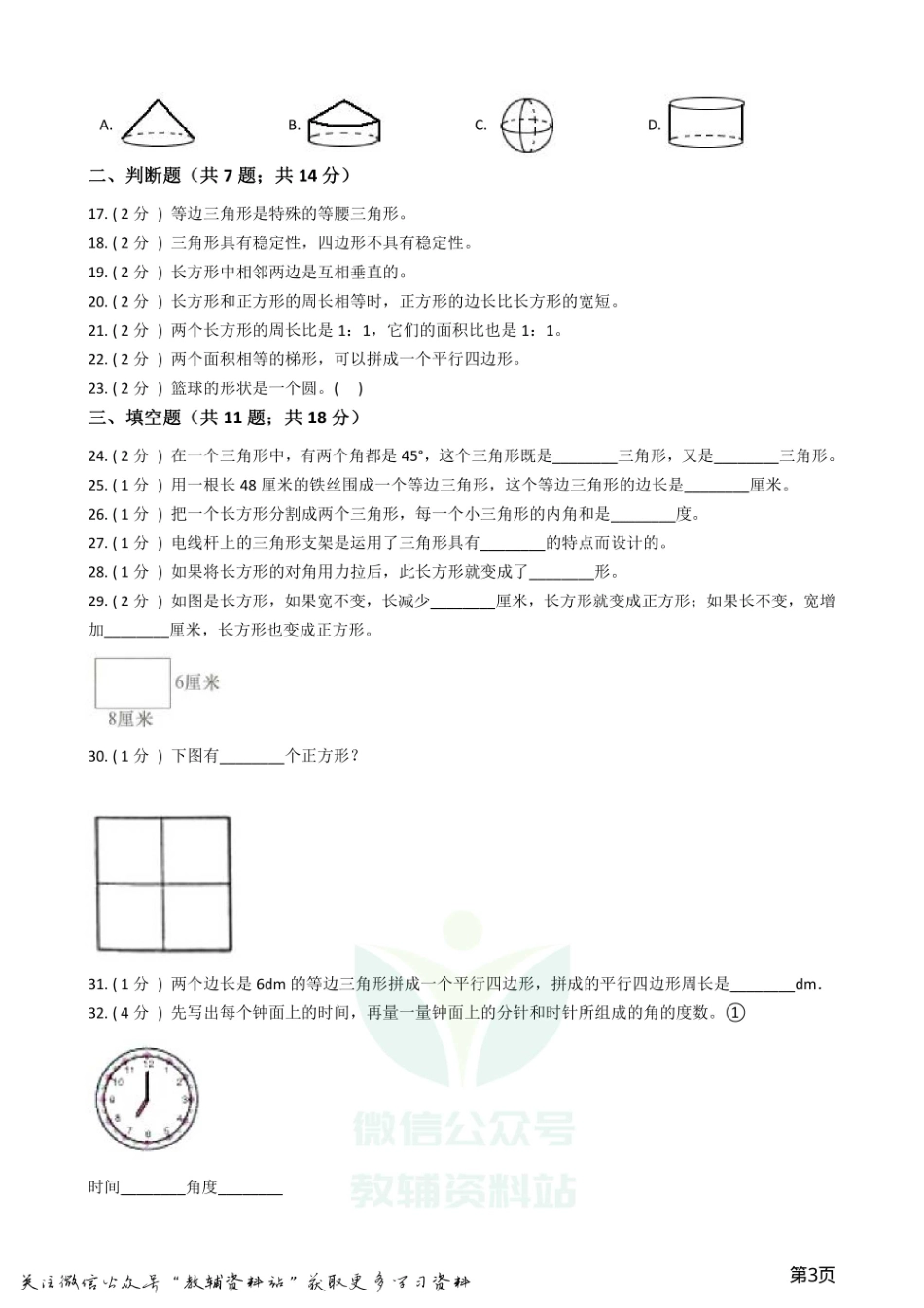 小升初数学专题2：图形与几何（1）图形的认识及计算.pdf_第3页