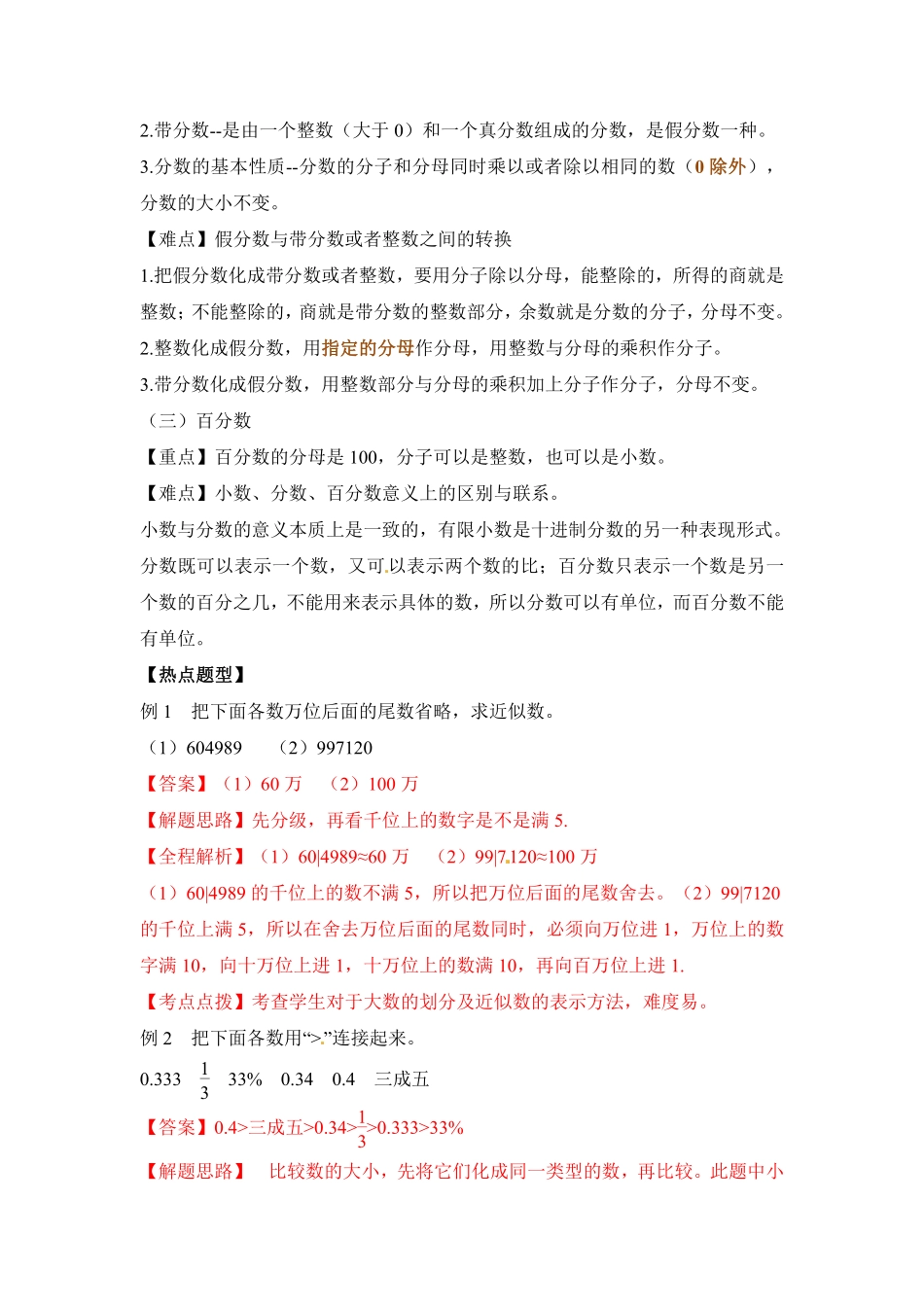 【精品】2018小升初数学热点题型 一数的认识(1).pdf_第2页