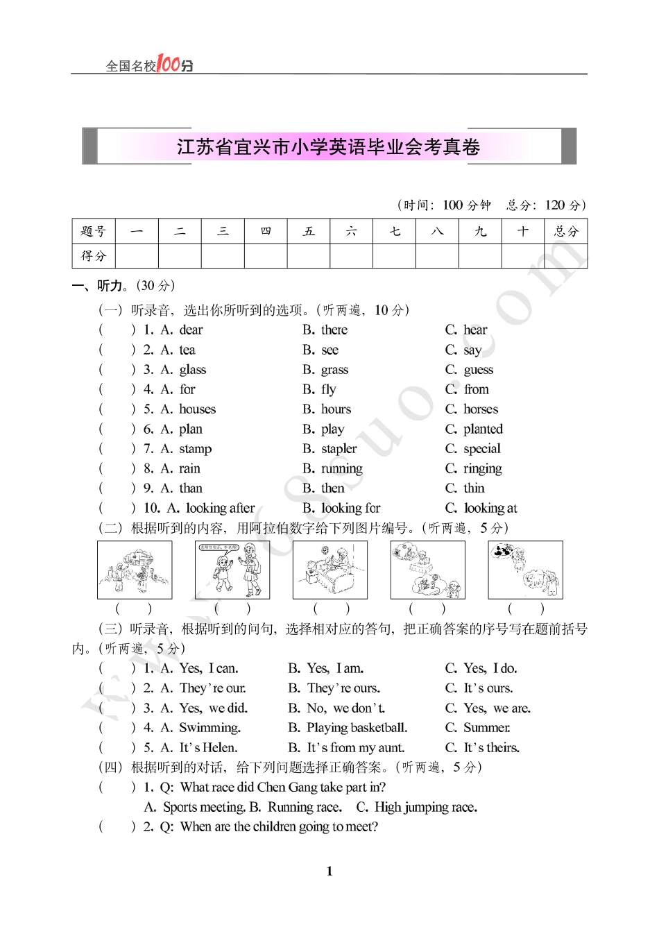 江苏省宜兴市小学英语毕业会考真卷含答案.pdf_第1页