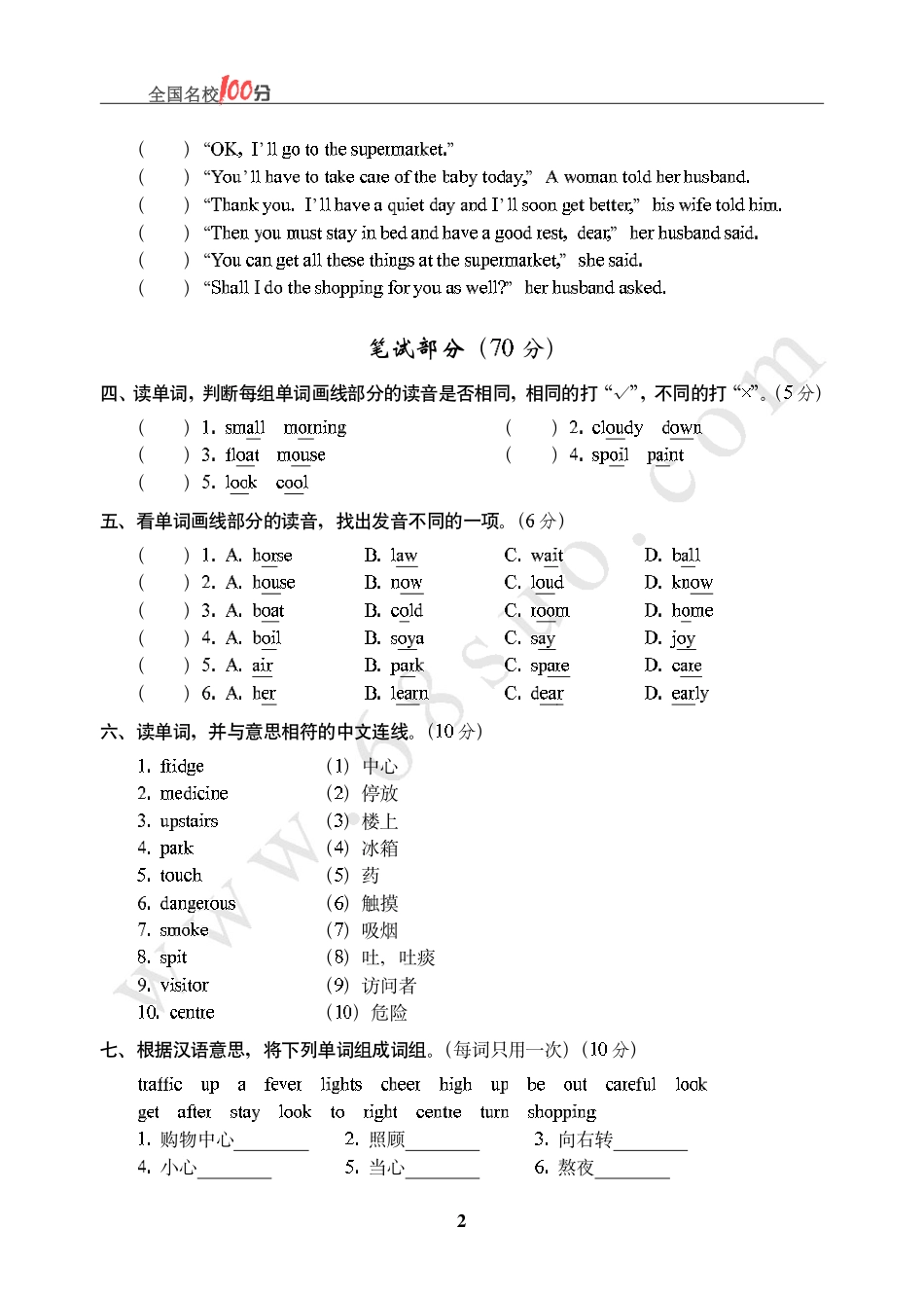 浙江省小升初英语毕业考试真卷含答案.pdf_第2页
